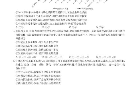 华大新高考联盟2026届高三9月教学质量测评+政治_2025年9月_250907华大新高考联盟2026届高三9月教学质量测评