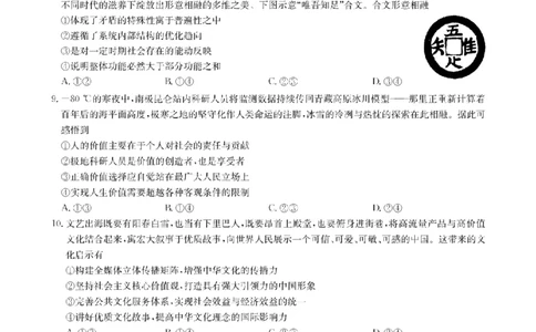 华大新高考联盟2026届高三9月教学质量测评+政治_2025年9月_250907华大新高考联盟2026届高三9月教学质量测评