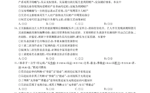 华大新高考联盟2026届高三9月教学质量测评+政治_2025年9月_250907华大新高考联盟2026届高三9月教学质量测评