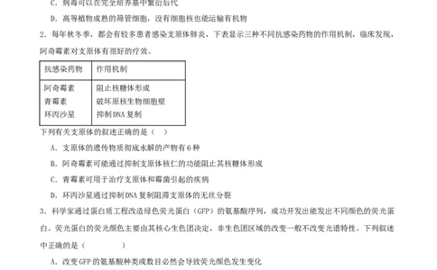 河南省顶级名校2025-2026学年高三上学期9月月考生物试卷（含答案）_2025年9月_250925河南省顶级名校2026届高三上学期9月月考试