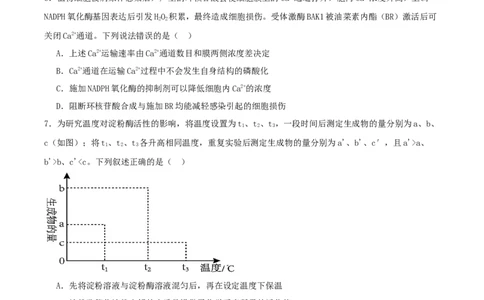 河南省顶级名校2025-2026学年高三上学期9月月考生物试卷（含答案）_2025年9月_250925河南省顶级名校2026届高三上学期9月月考试