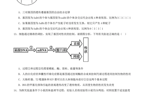 河南省顶级名校2025-2026学年高三上学期9月月考生物试卷（含答案）_2025年9月_250925河南省顶级名校2026届高三上学期9月月考试