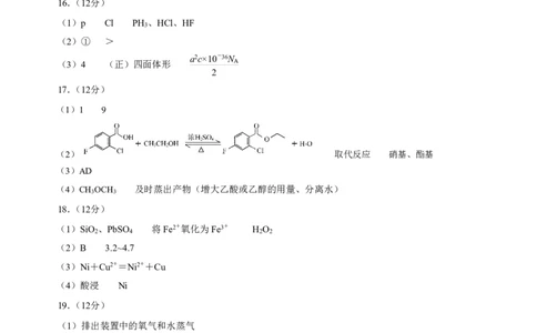 高三化学试题答案2025.1(1)_2025年1月_250119山东省济南市2024-2025学年高三上学期1月期末学习质量检测（全科）_山东省济南市2024-2025学年高三上学期1月期末考试化学