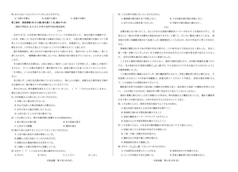 日语-四川省天一&云数(金榜智胜)大联考2025-2026学年高三年级第一次监测_2025年9月_250907天一&云数(金榜智胜)大联考四川省2025-2026学年高三年级第一次监测（全科）