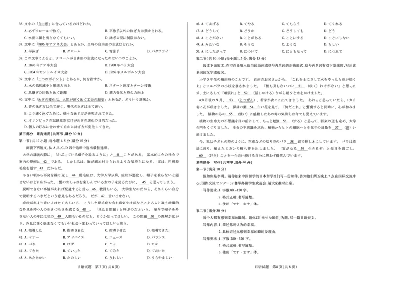 日语-四川省天一&云数(金榜智胜)大联考2025-2026学年高三年级第一次监测_2025年9月_250907天一&云数(金榜智胜)大联考四川省2025-2026学年高三年级第一次监测（全科）