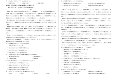 日语-四川省天一&云数(金榜智胜)大联考2025-2026学年高三年级第一次监测_2025年9月_250907天一&云数(金榜智胜)大联考四川省2025-2026学年高三年级第一次监测（全科）