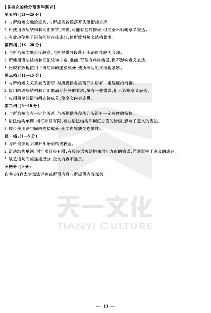 安徽省天一大联考2025届高三3月调研考试英语答案_2025年3月_250308安徽省天一大联考2025届高三3月调研考试（全科）_安徽省天一大联考2025届高三3月调研考试英语