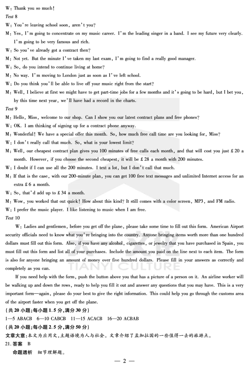 安徽省天一大联考2025届高三3月调研考试英语答案_2025年3月_250308安徽省天一大联考2025届高三3月调研考试（全科）_安徽省天一大联考2025届高三3月调研考试英语