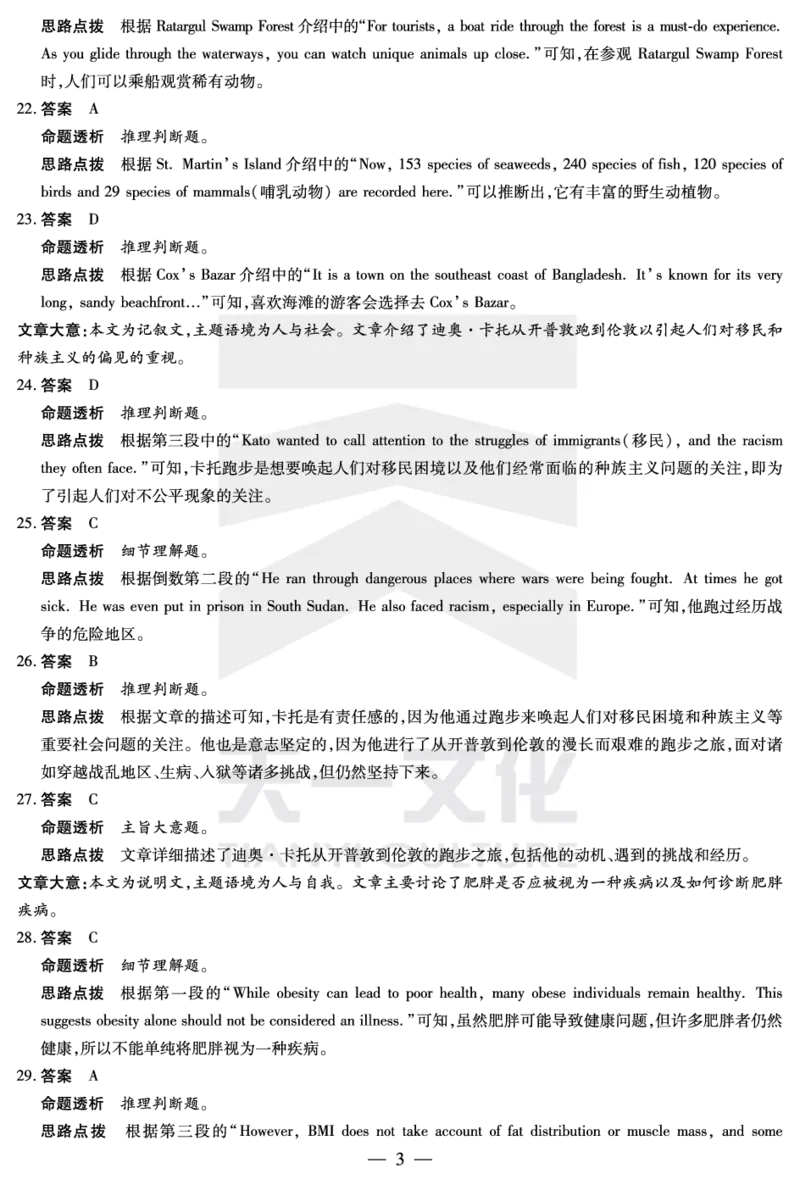 安徽省天一大联考2025届高三3月调研考试英语答案_2025年3月_250308安徽省天一大联考2025届高三3月调研考试（全科）_安徽省天一大联考2025届高三3月调研考试英语