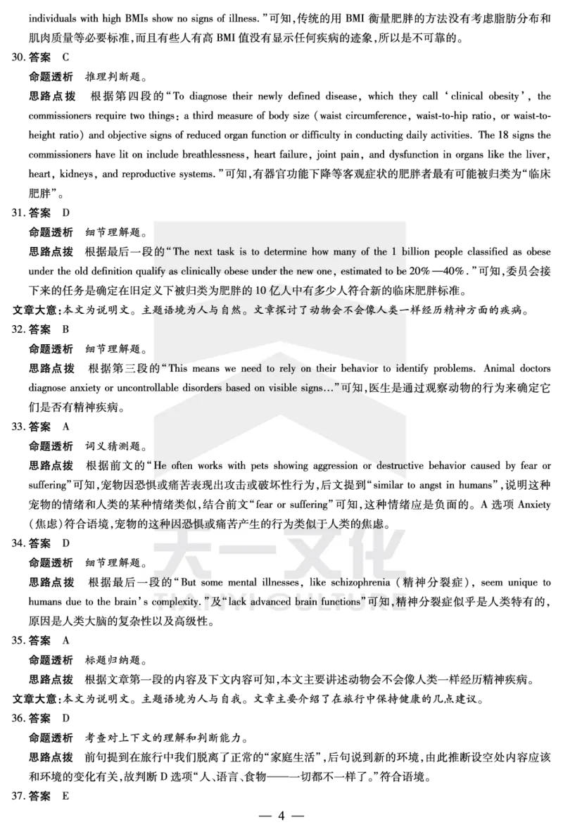 安徽省天一大联考2025届高三3月调研考试英语答案_2025年3月_250308安徽省天一大联考2025届高三3月调研考试（全科）_安徽省天一大联考2025届高三3月调研考试英语
