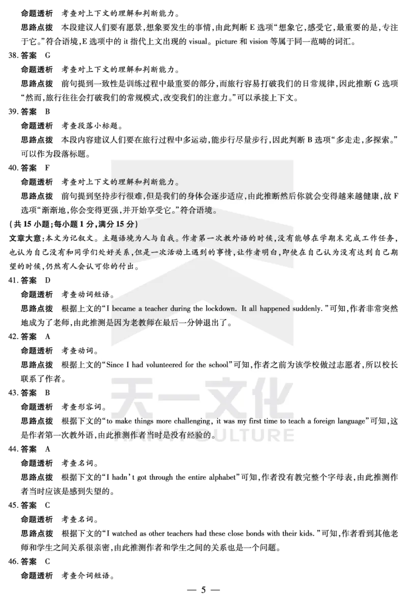 安徽省天一大联考2025届高三3月调研考试英语答案_2025年3月_250308安徽省天一大联考2025届高三3月调研考试（全科）_安徽省天一大联考2025届高三3月调研考试英语