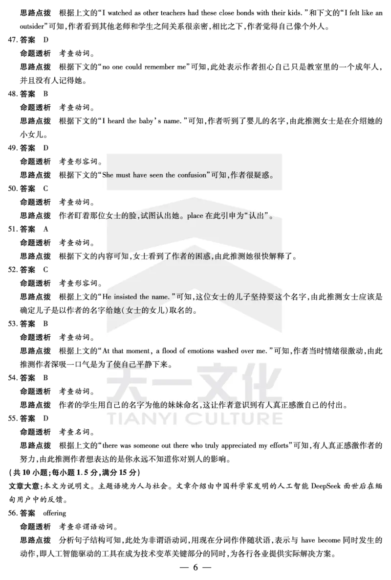 安徽省天一大联考2025届高三3月调研考试英语答案_2025年3月_250308安徽省天一大联考2025届高三3月调研考试（全科）_安徽省天一大联考2025届高三3月调研考试英语