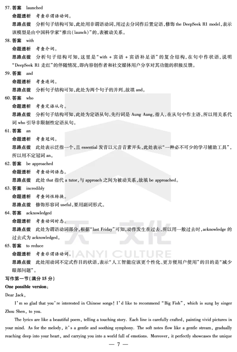 安徽省天一大联考2025届高三3月调研考试英语答案_2025年3月_250308安徽省天一大联考2025届高三3月调研考试（全科）_安徽省天一大联考2025届高三3月调研考试英语