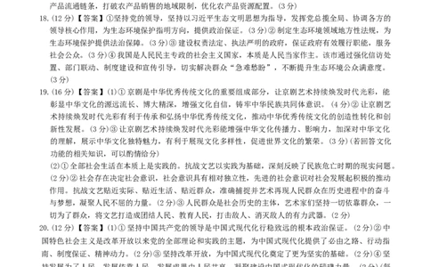 河北省2026届高三年级阶段性联合测评政治答案_2025年10月_251022河北省2026届高三年级阶段性联合测评（全科）