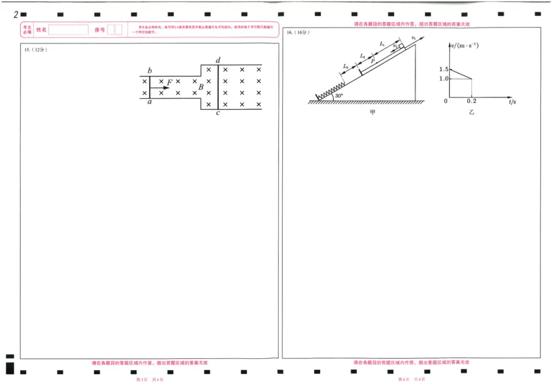 福建省九市联考2024~2025学年高三年级第三次质量检测物理答题卡_2025年4月_250411福建省九市联考2024~2025学年高三年级第三次质量检测（全科）