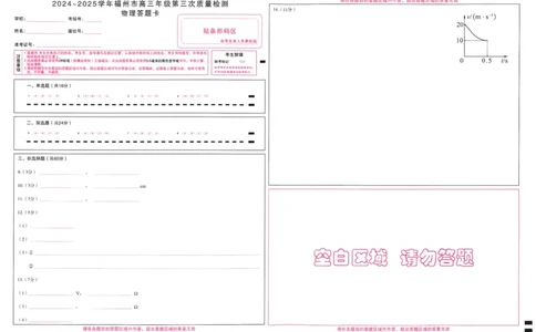 福建省九市联考2024~2025学年高三年级第三次质量检测物理答题卡_2025年4月_250411福建省九市联考2024~2025学年高三年级第三次质量检测（全科）