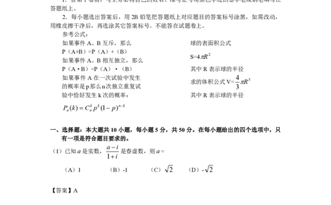 2008年高考数学试卷（理）（浙江）（解析卷）_数学历年高考真题_新&middot;PDF版2008-2025&middot;高考数学真题_数学（按试卷类型分类）2008-2025_自主命题卷&middot;数学（2008-2025）