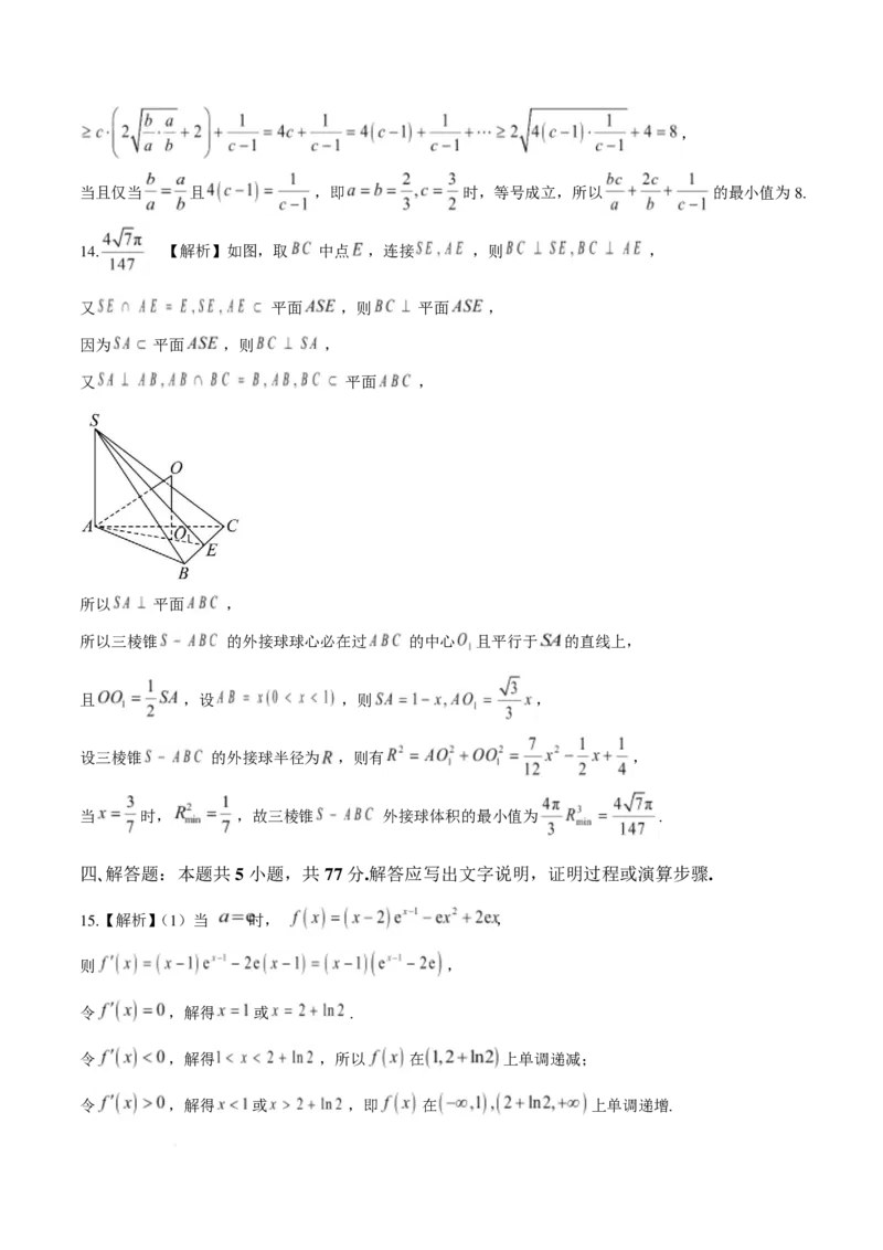 湖南2025届新高考教学教研联盟(长郡二十校)高三第二次预热演练数学试题+答案_2025年2月_2502052025届湖南长郡二十校联盟高三上学期第二次预热演练