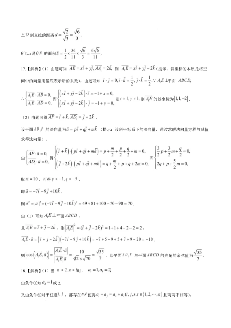 湖南2025届新高考教学教研联盟(长郡二十校)高三第二次预热演练数学试题+答案_2025年2月_2502052025届湖南长郡二十校联盟高三上学期第二次预热演练