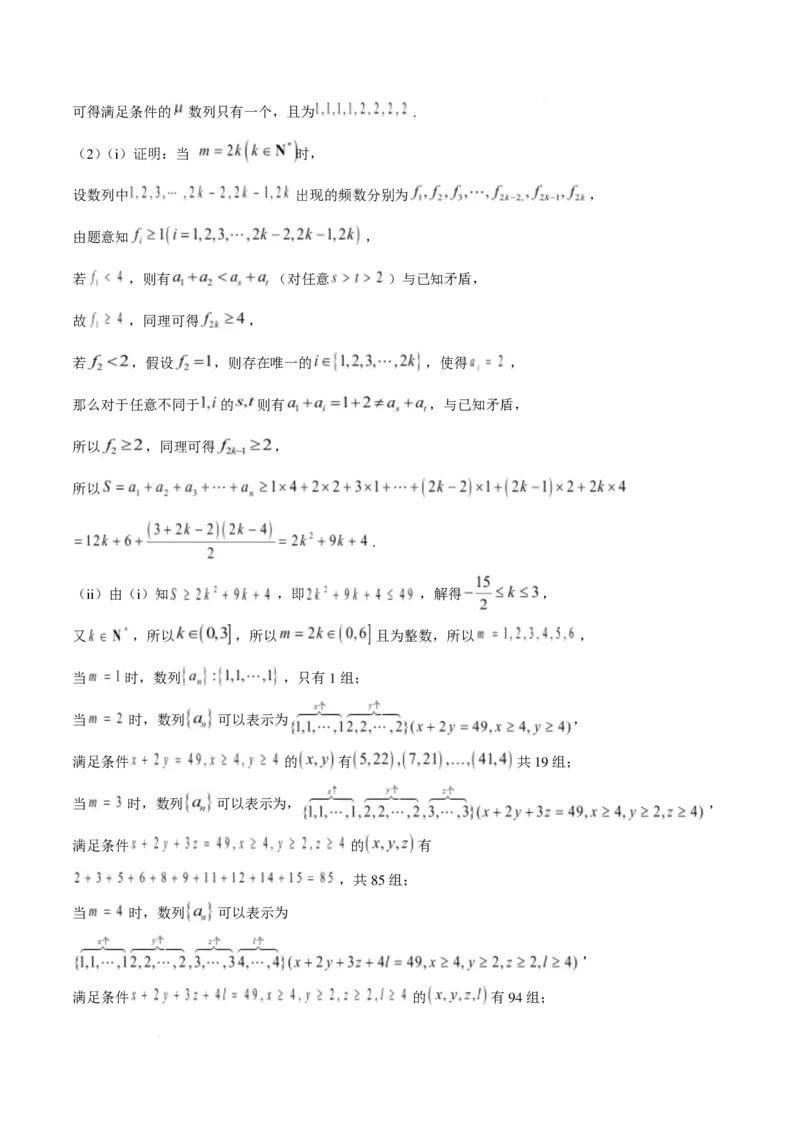 湖南2025届新高考教学教研联盟(长郡二十校)高三第二次预热演练数学试题+答案_2025年2月_2502052025届湖南长郡二十校联盟高三上学期第二次预热演练