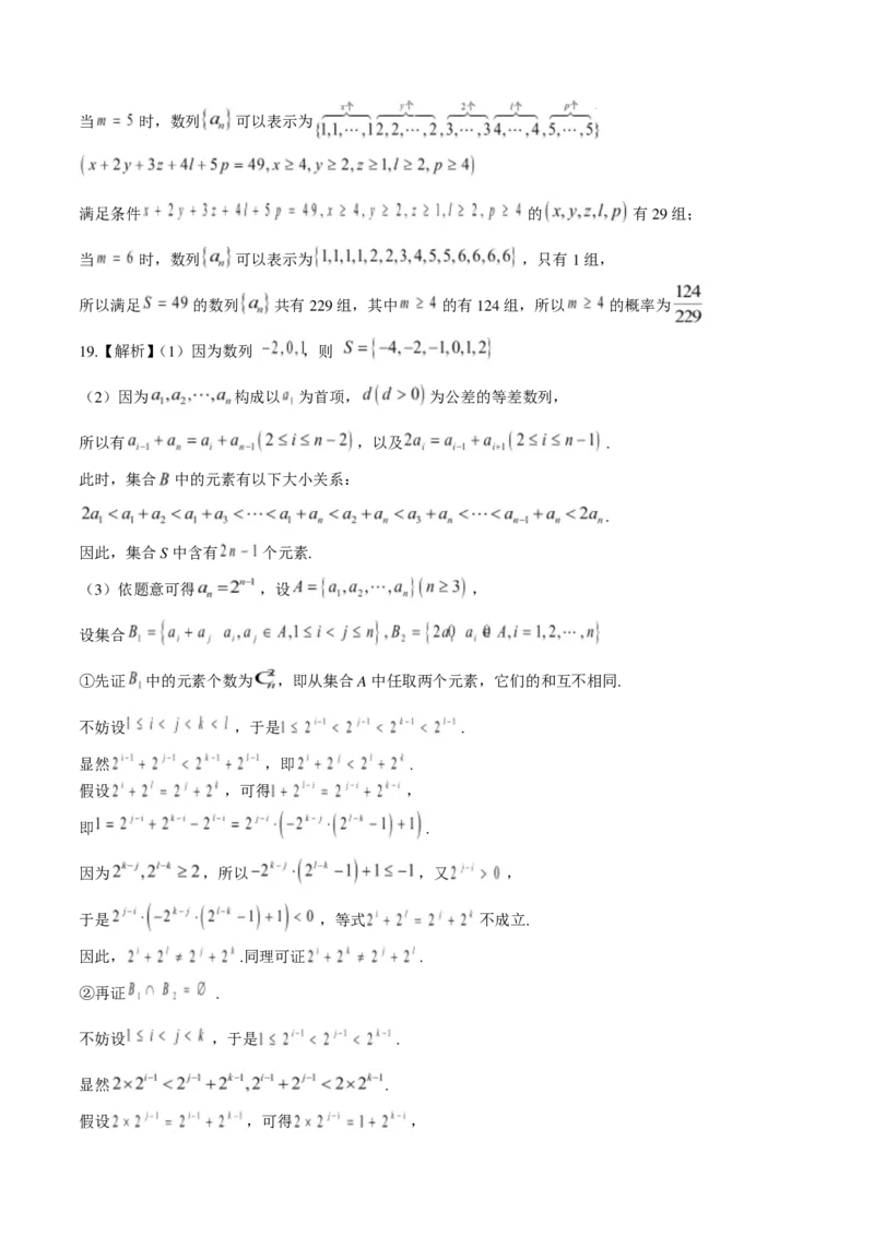 湖南2025届新高考教学教研联盟(长郡二十校)高三第二次预热演练数学试题+答案_2025年2月_2502052025届湖南长郡二十校联盟高三上学期第二次预热演练