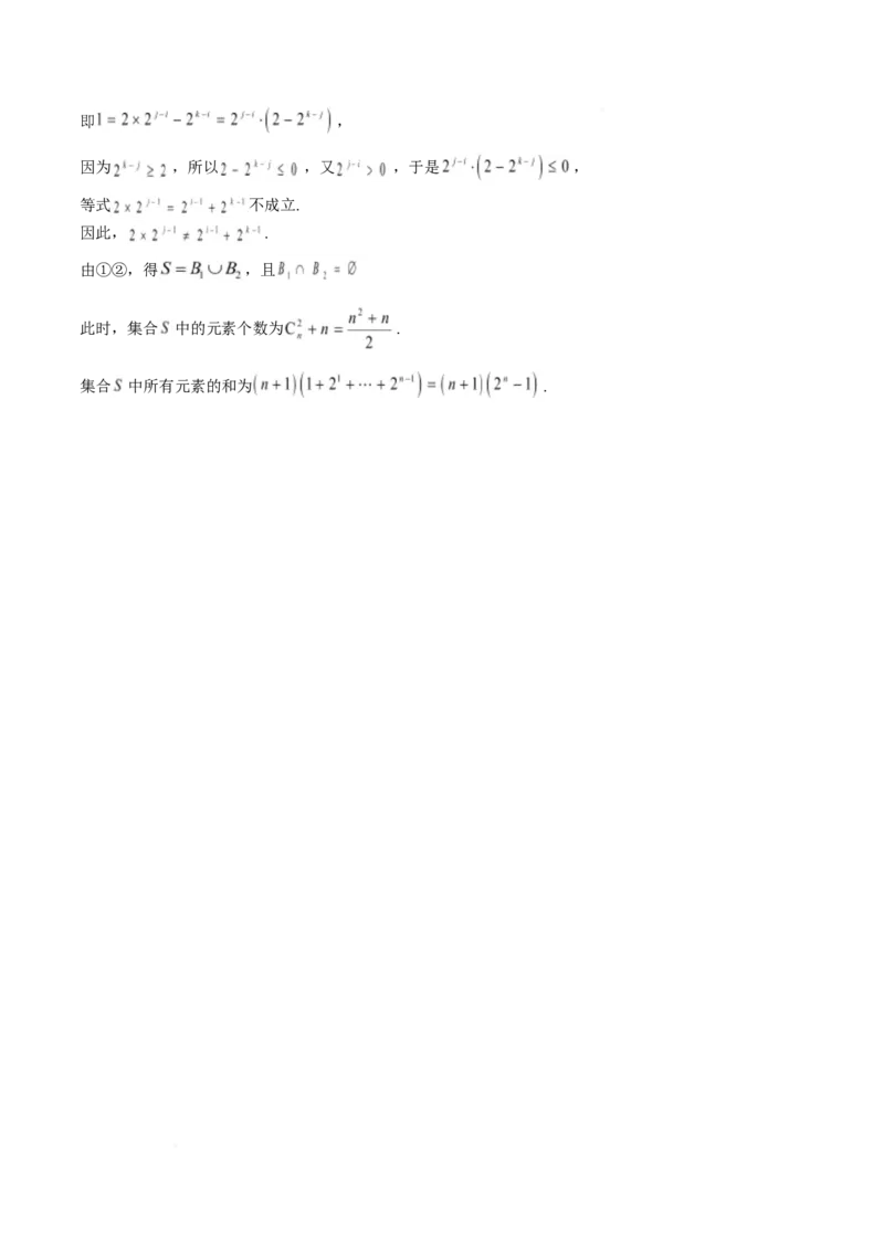 湖南2025届新高考教学教研联盟(长郡二十校)高三第二次预热演练数学试题+答案_2025年2月_2502052025届湖南长郡二十校联盟高三上学期第二次预热演练