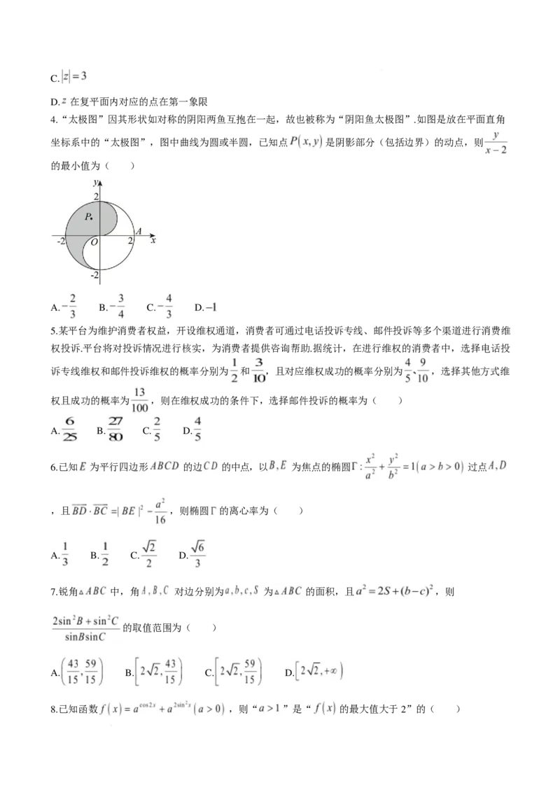 湖南2025届新高考教学教研联盟(长郡二十校)高三第二次预热演练数学试题+答案_2025年2月_2502052025届湖南长郡二十校联盟高三上学期第二次预热演练