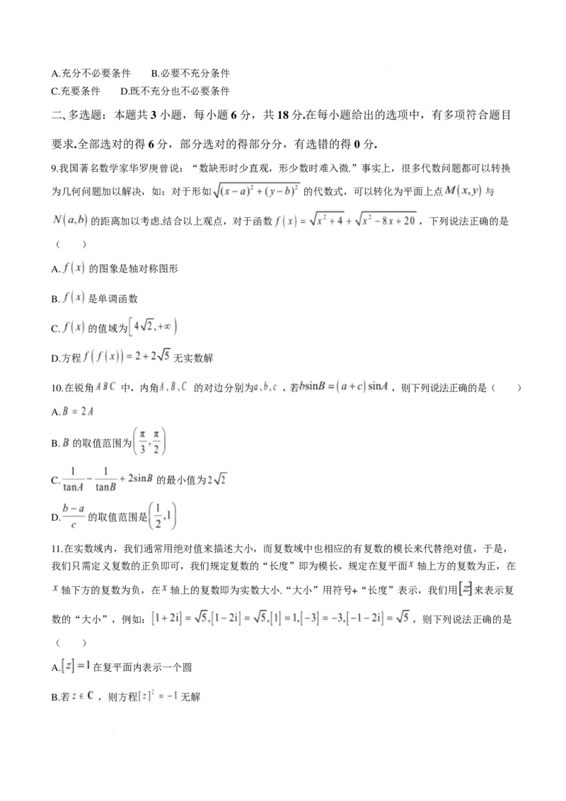 湖南2025届新高考教学教研联盟(长郡二十校)高三第二次预热演练数学试题+答案_2025年2月_2502052025届湖南长郡二十校联盟高三上学期第二次预热演练