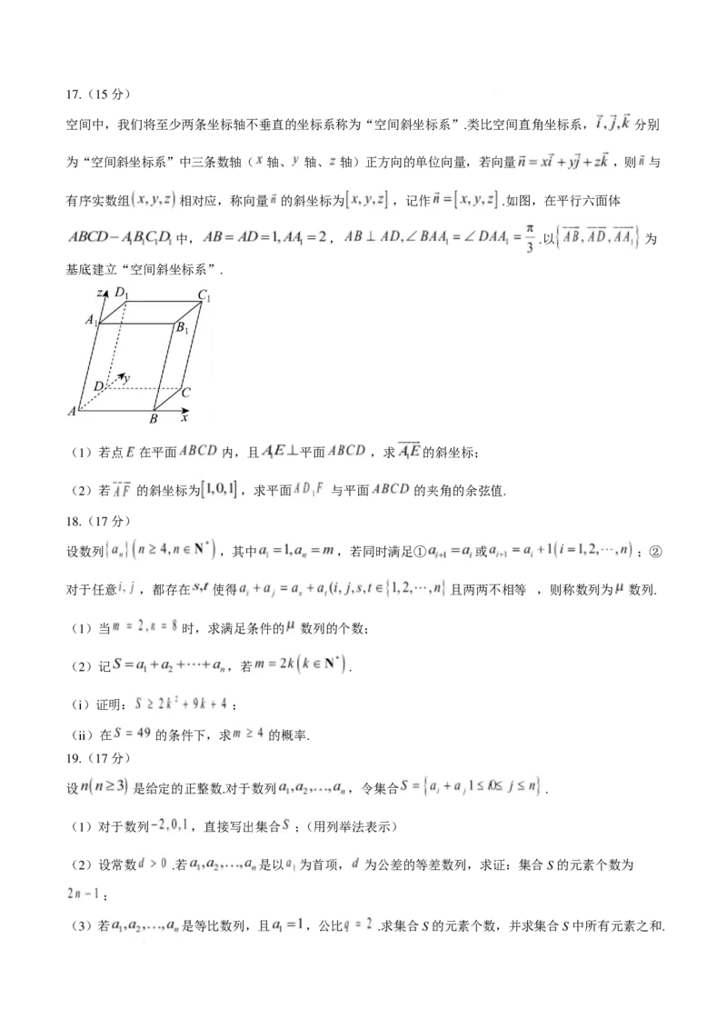 湖南2025届新高考教学教研联盟(长郡二十校)高三第二次预热演练数学试题+答案_2025年2月_2502052025届湖南长郡二十校联盟高三上学期第二次预热演练