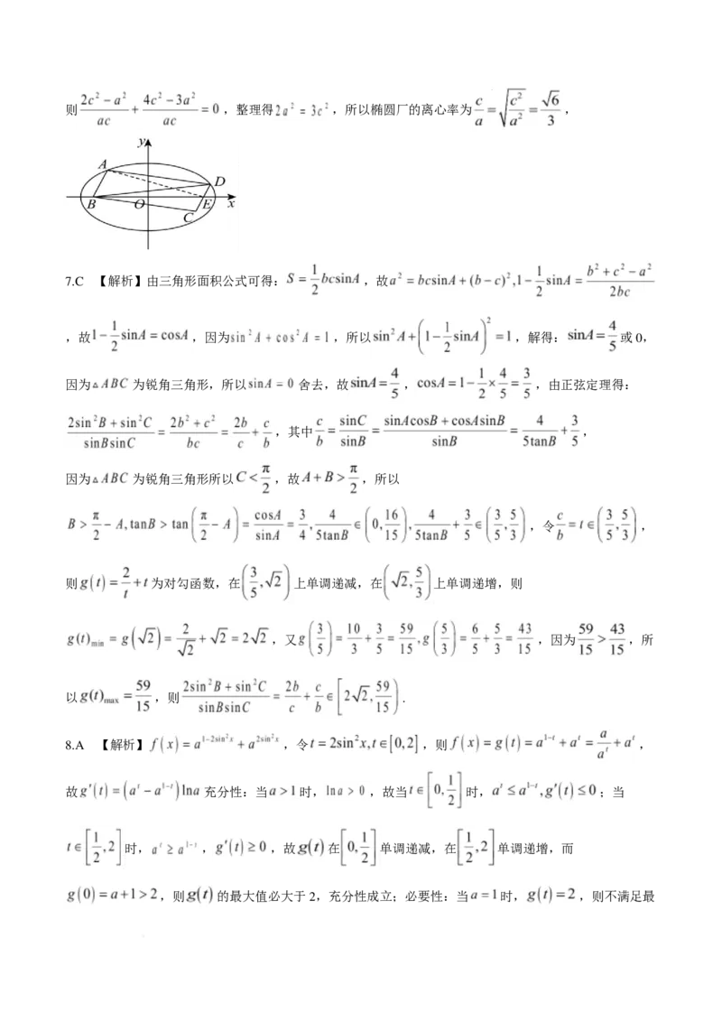 湖南2025届新高考教学教研联盟(长郡二十校)高三第二次预热演练数学试题+答案_2025年2月_2502052025届湖南长郡二十校联盟高三上学期第二次预热演练