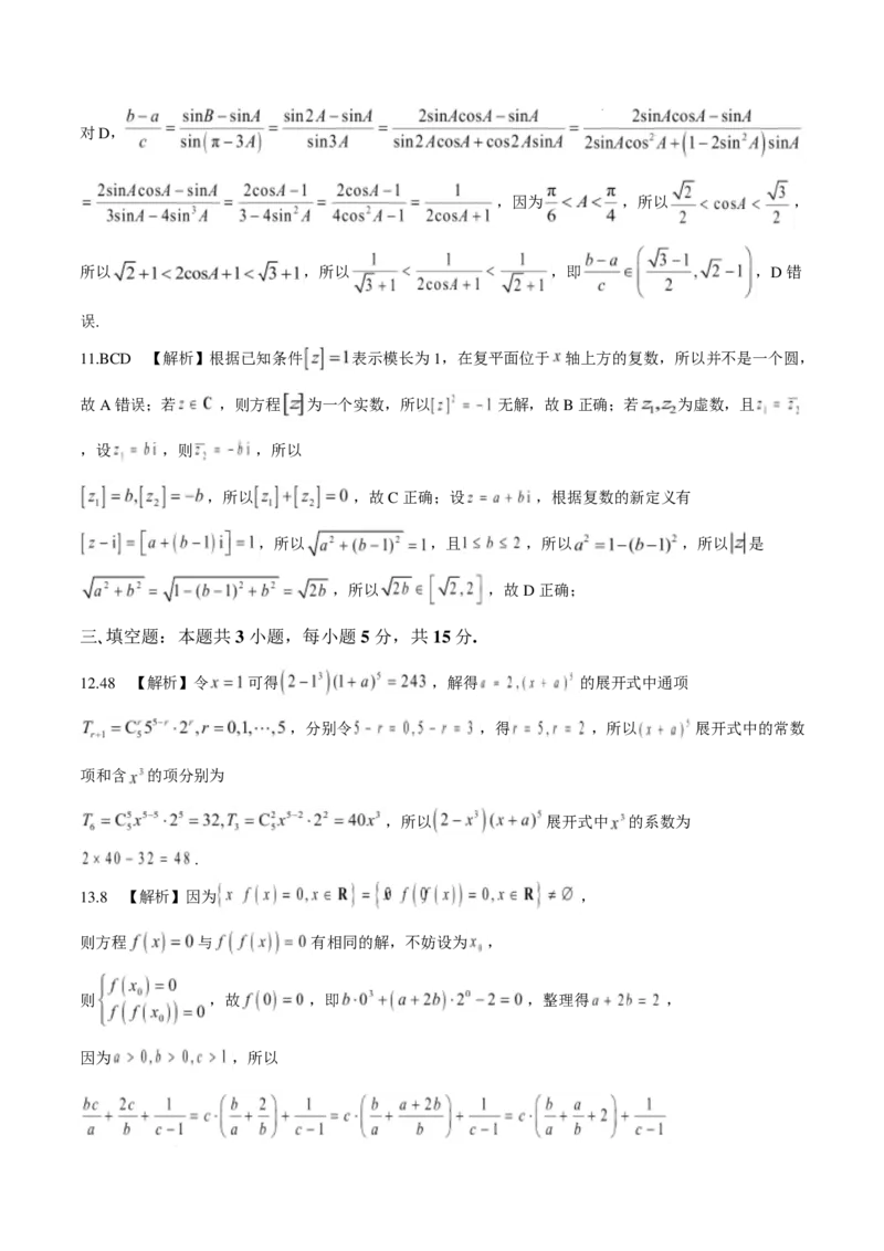 湖南2025届新高考教学教研联盟(长郡二十校)高三第二次预热演练数学试题+答案_2025年2月_2502052025届湖南长郡二十校联盟高三上学期第二次预热演练