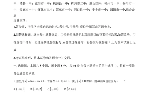 湖南2025届新高考教学教研联盟(长郡二十校)高三第二次预热演练数学试题+答案_2025年2月_2502052025届湖南长郡二十校联盟高三上学期第二次预热演练