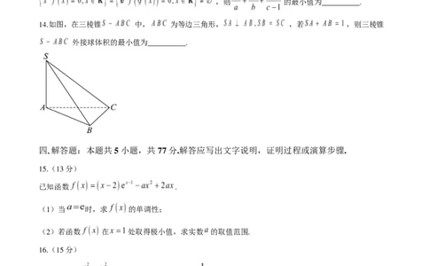 湖南2025届新高考教学教研联盟(长郡二十校)高三第二次预热演练数学试题+答案_2025年2月_2502052025届湖南长郡二十校联盟高三上学期第二次预热演练
