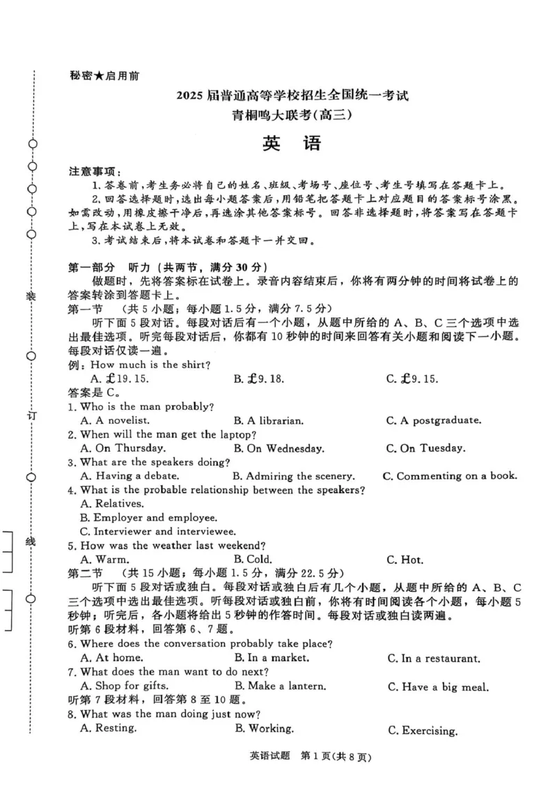 英语试题_2025年5月_2505112025届高三下学期5月青桐鸣大联考_2025届高三下学期5月青桐鸣大联考英语