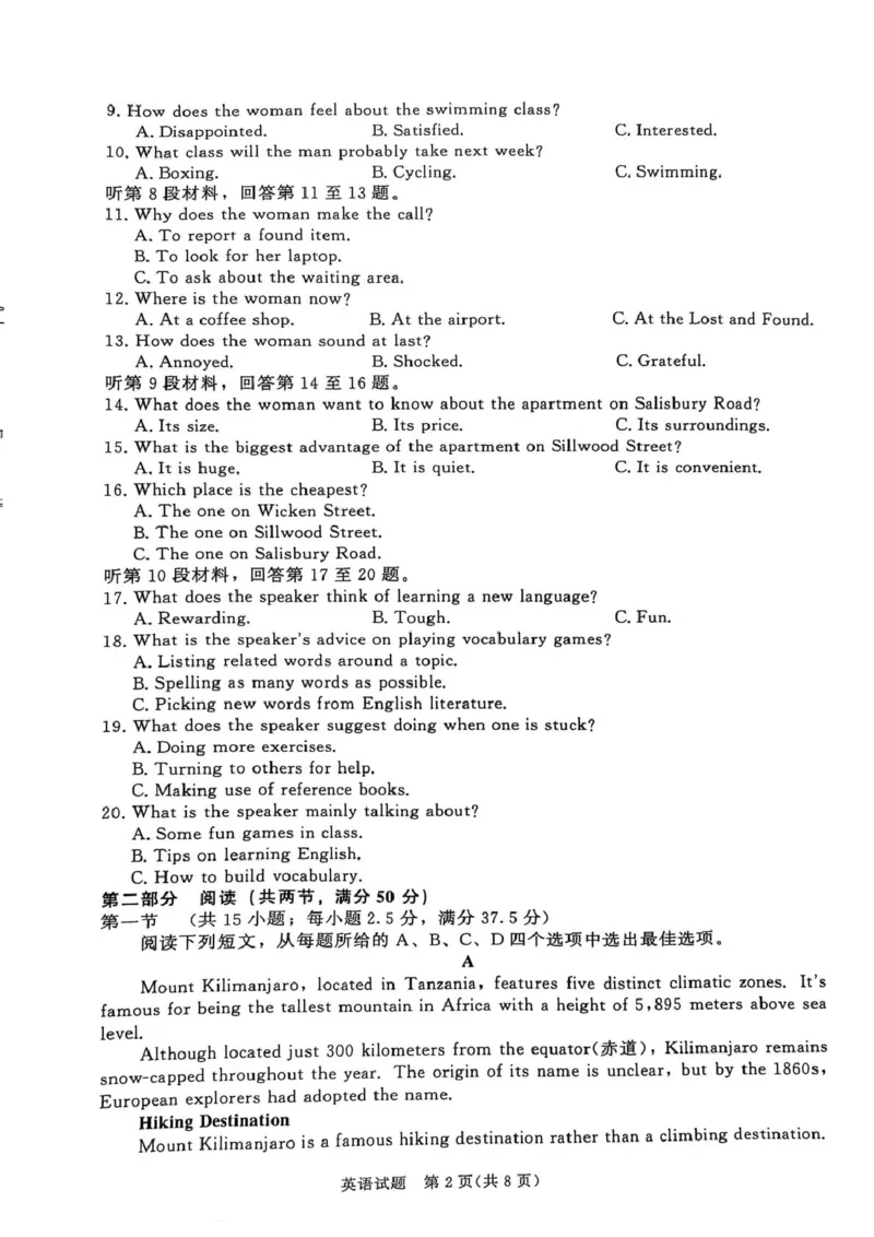 英语试题_2025年5月_2505112025届高三下学期5月青桐鸣大联考_2025届高三下学期5月青桐鸣大联考英语