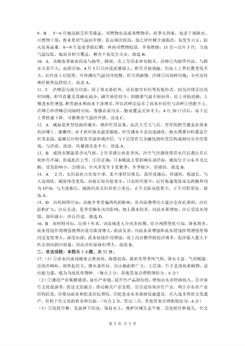 贵州省黔南布依族苗族自治州2025届高三年级第三次模拟考试地理答案_2025年4月_250418贵州省黔南布依族苗族自治州2025届高三年级第三次模拟考试（全科）