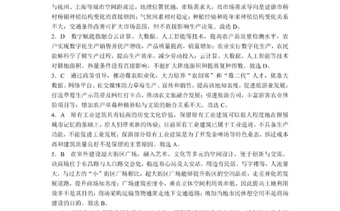 贵州省黔南布依族苗族自治州2025届高三年级第三次模拟考试地理答案_2025年4月_250418贵州省黔南布依族苗族自治州2025届高三年级第三次模拟考试（全科）