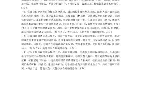 贵州省黔南布依族苗族自治州2025届高三年级第三次模拟考试地理答案_2025年4月_250418贵州省黔南布依族苗族自治州2025届高三年级第三次模拟考试（全科）