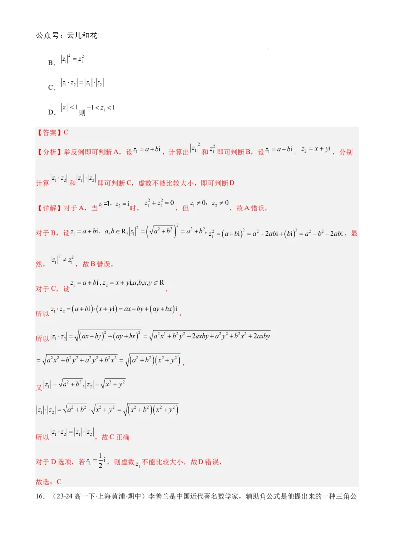 高二上学期开学摸底卷01（考试范围：沪教版高一下学期全部内容）（解析版）(1)_1多考区联考_0914黄金卷：2024-2025学年高二上学期入学摸底考试数学试卷21套（含答题卡）