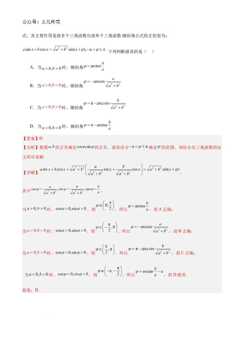 高二上学期开学摸底卷01（考试范围：沪教版高一下学期全部内容）（解析版）(1)_1多考区联考_0914黄金卷：2024-2025学年高二上学期入学摸底考试数学试卷21套（含答题卡）