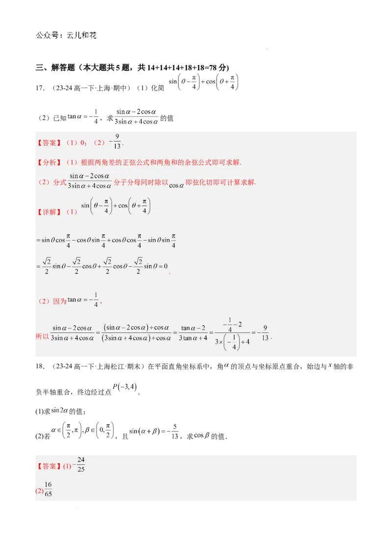 高二上学期开学摸底卷01（考试范围：沪教版高一下学期全部内容）（解析版）(1)_1多考区联考_0914黄金卷：2024-2025学年高二上学期入学摸底考试数学试卷21套（含答题卡）
