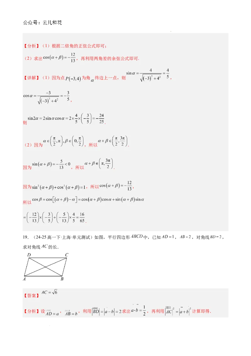 高二上学期开学摸底卷01（考试范围：沪教版高一下学期全部内容）（解析版）(1)_1多考区联考_0914黄金卷：2024-2025学年高二上学期入学摸底考试数学试卷21套（含答题卡）