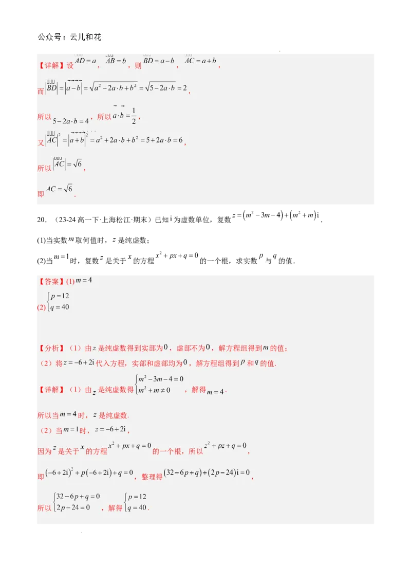 高二上学期开学摸底卷01（考试范围：沪教版高一下学期全部内容）（解析版）(1)_1多考区联考_0914黄金卷：2024-2025学年高二上学期入学摸底考试数学试卷21套（含答题卡）
