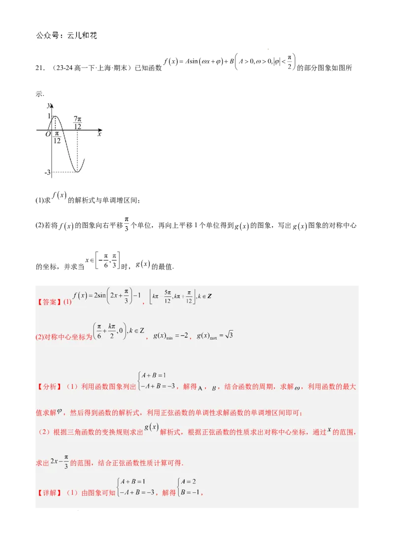 高二上学期开学摸底卷01（考试范围：沪教版高一下学期全部内容）（解析版）(1)_1多考区联考_0914黄金卷：2024-2025学年高二上学期入学摸底考试数学试卷21套（含答题卡）
