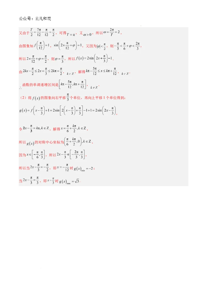 高二上学期开学摸底卷01（考试范围：沪教版高一下学期全部内容）（解析版）(1)_1多考区联考_0914黄金卷：2024-2025学年高二上学期入学摸底考试数学试卷21套（含答题卡）