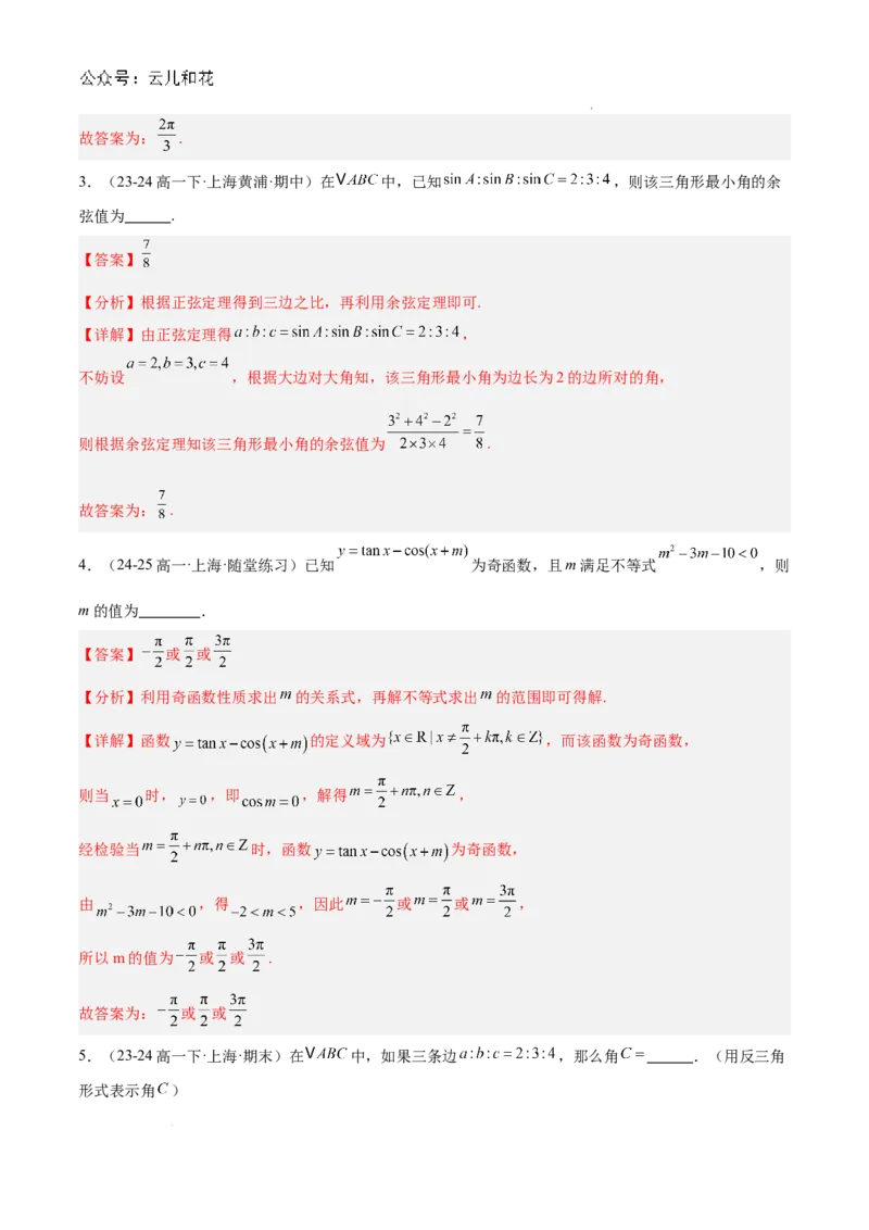 高二上学期开学摸底卷01（考试范围：沪教版高一下学期全部内容）（解析版）(1)_1多考区联考_0914黄金卷：2024-2025学年高二上学期入学摸底考试数学试卷21套（含答题卡）