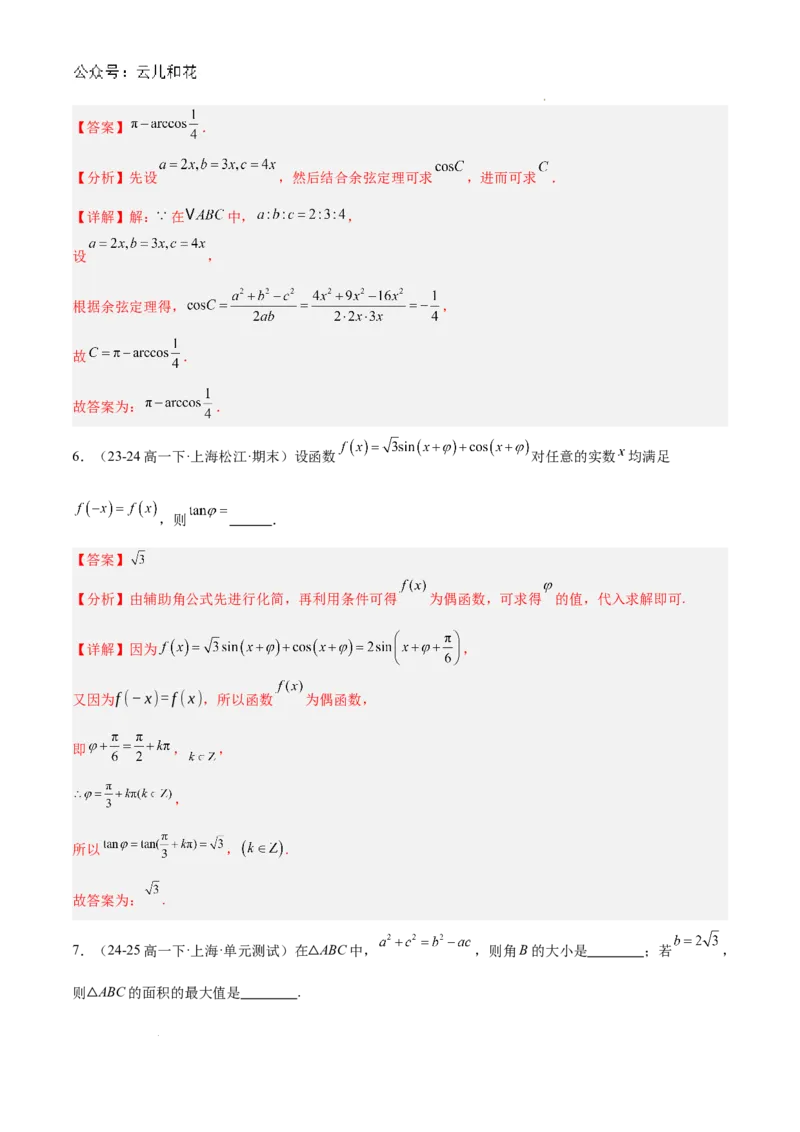 高二上学期开学摸底卷01（考试范围：沪教版高一下学期全部内容）（解析版）(1)_1多考区联考_0914黄金卷：2024-2025学年高二上学期入学摸底考试数学试卷21套（含答题卡）
