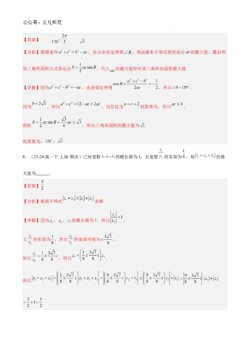 高二上学期开学摸底卷01（考试范围：沪教版高一下学期全部内容）（解析版）(1)_1多考区联考_0914黄金卷：2024-2025学年高二上学期入学摸底考试数学试卷21套（含答题卡）