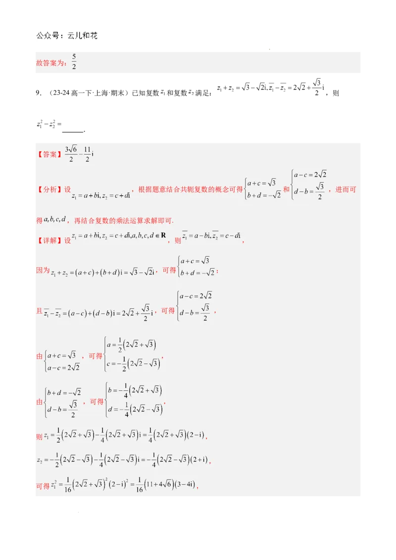 高二上学期开学摸底卷01（考试范围：沪教版高一下学期全部内容）（解析版）(1)_1多考区联考_0914黄金卷：2024-2025学年高二上学期入学摸底考试数学试卷21套（含答题卡）
