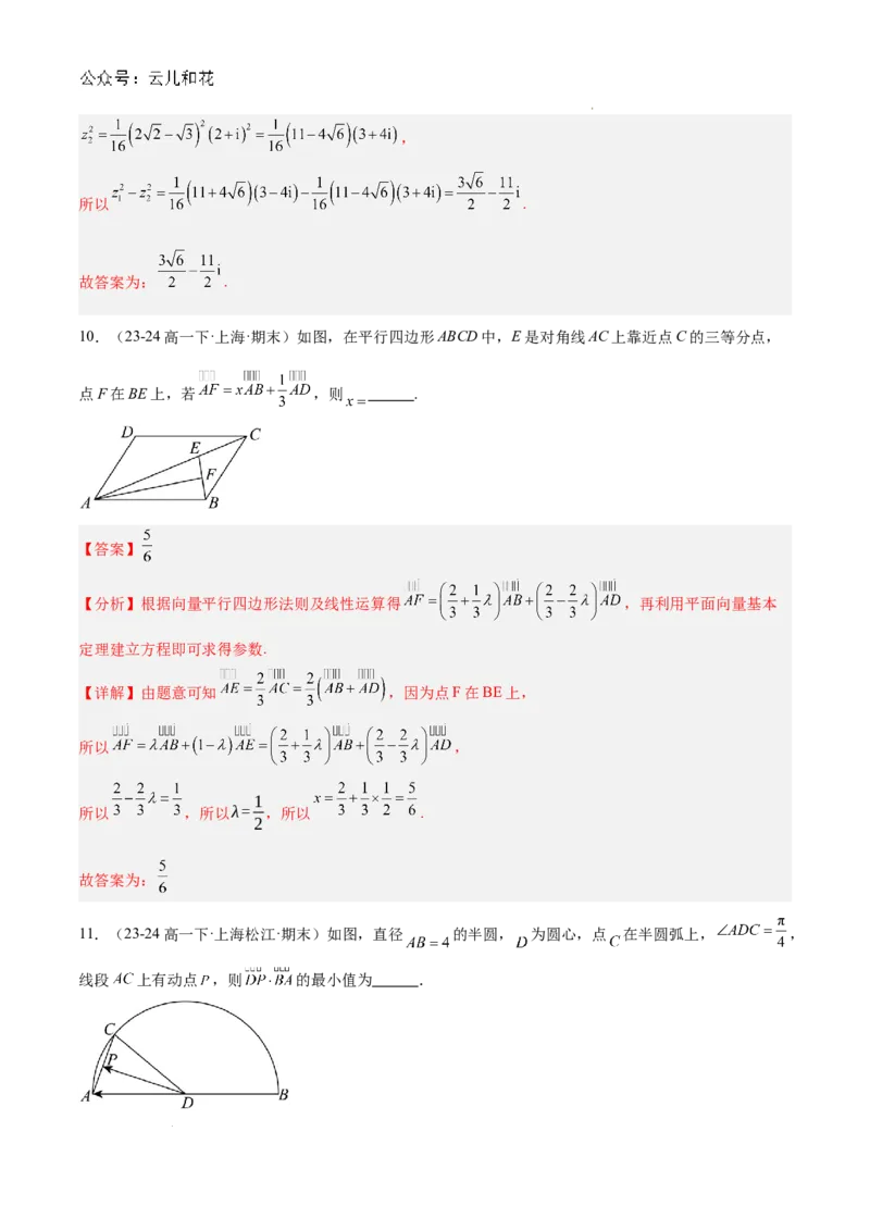 高二上学期开学摸底卷01（考试范围：沪教版高一下学期全部内容）（解析版）(1)_1多考区联考_0914黄金卷：2024-2025学年高二上学期入学摸底考试数学试卷21套（含答题卡）